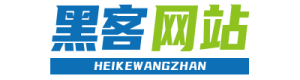 黑客24小黑客在线接单网站-正规靠谱黑客24小时私人在线联系网站-慧智黑客业务网